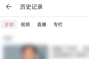 哔哩哔哩怎么查看历史记录