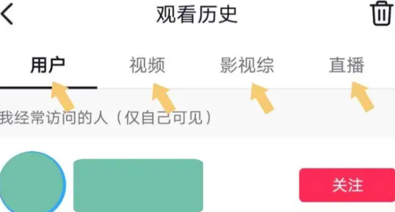 抖音怎么查看历史记录