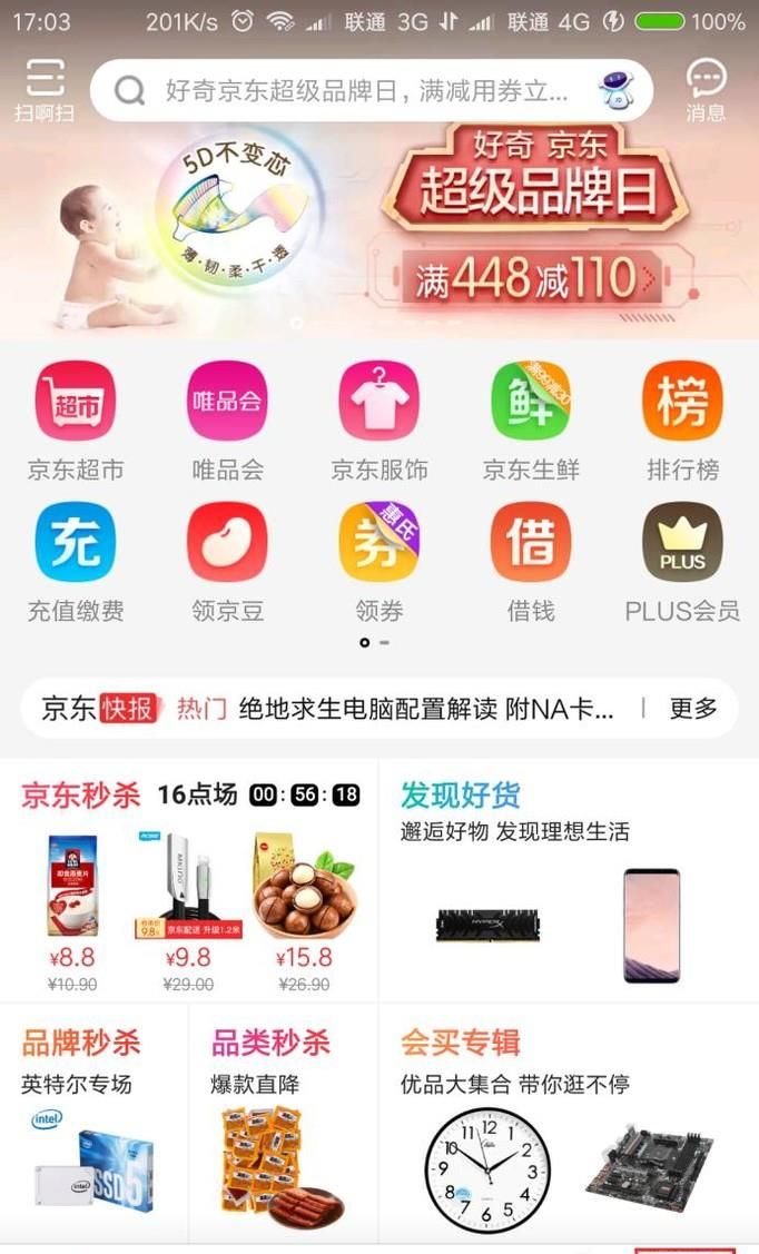 京东白条消费之后怎么还款？