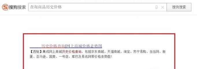 如何查看京东商品历史价格