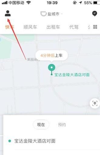 滴滴顺风车怎么提现