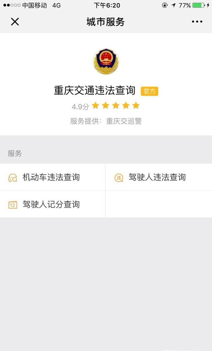 如何使用微信查询车辆违章记录？