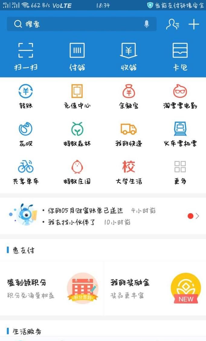 支付宝收钱码和付款码怎么使用