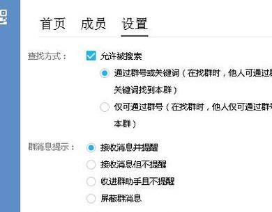 怎样设置开启、取消QQ群全员禁言