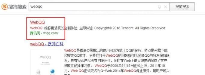 怎样登陆webqq