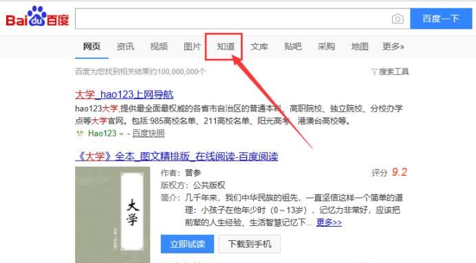 百度知道登陆首页