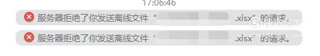 qq提示服务器拒绝了您发送离线文件解决办法
