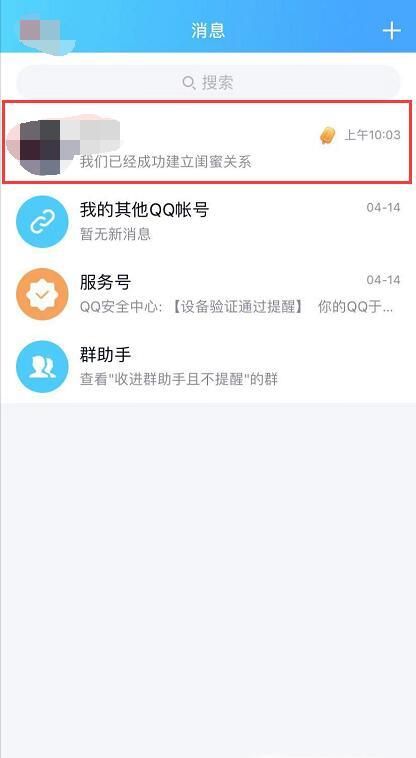 QQ怎么解除绑定的基友关系闺蜜关系