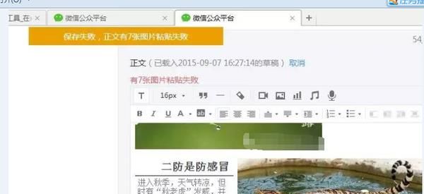 微信公众号里正文粘贴图片失败解决办法