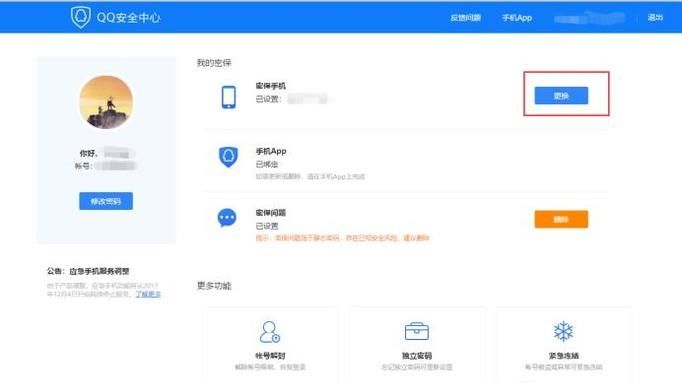 QQ密保手机换号了怎么办