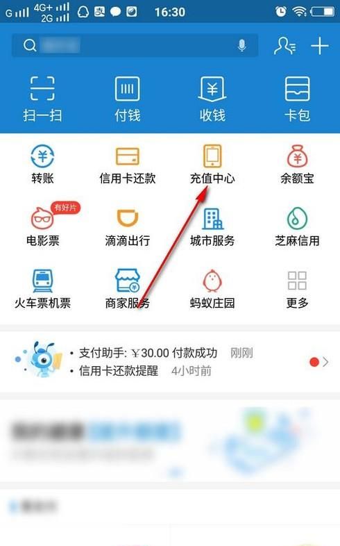 如何用支付宝自动冲话费