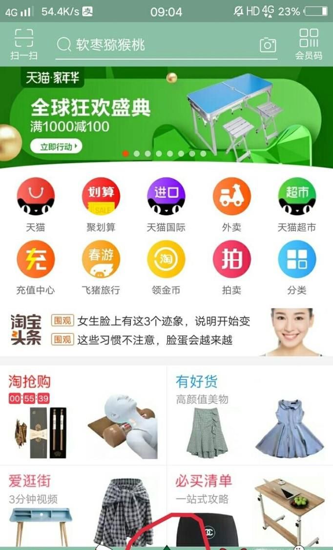 手机淘宝微淘中怎么发起群聊和创建群聊方法