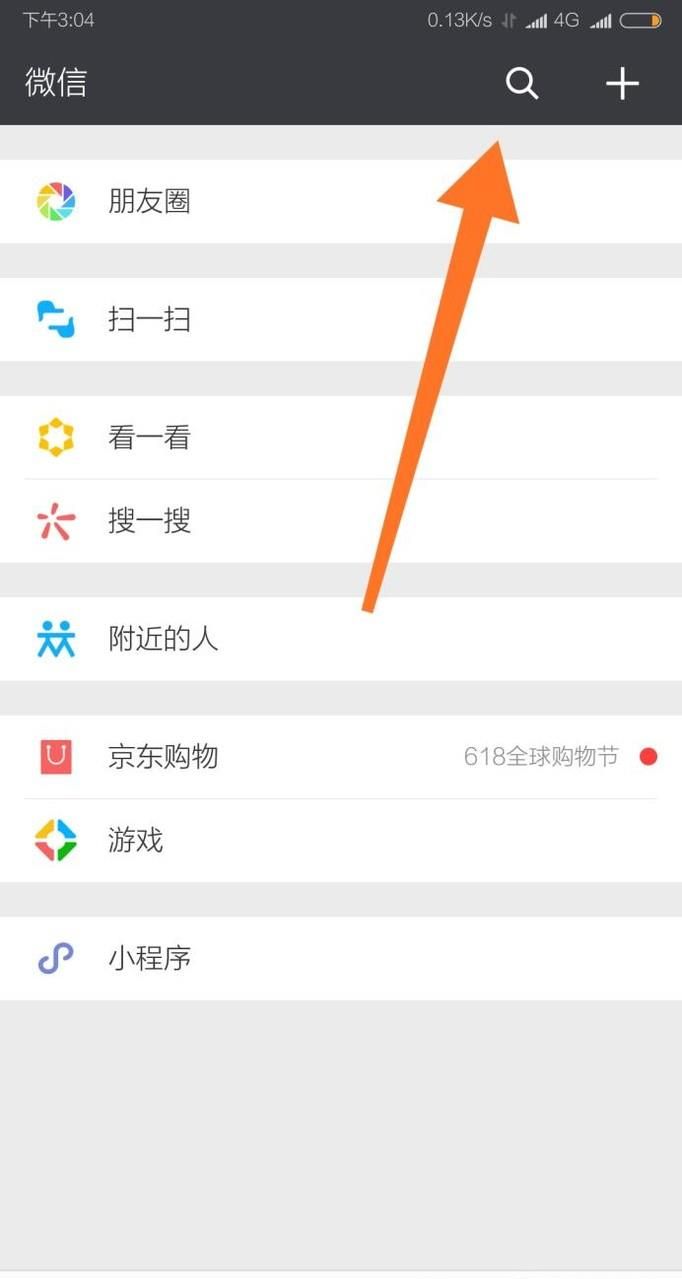 怎么启用和禁用微信运动