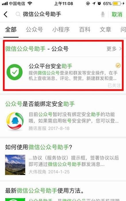 如何在手机上面管理微信公众号？