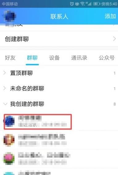 手机QQ怎么设置显示群成员等级头衔