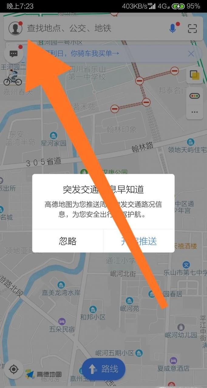 高德地图如何查看地铁路线