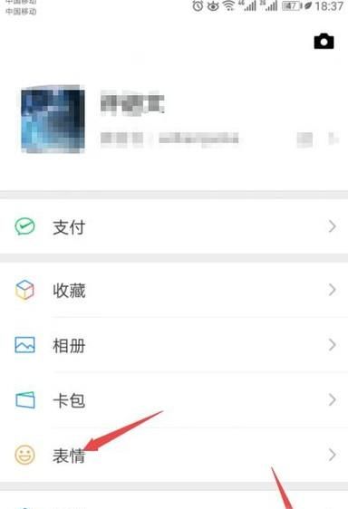 微信如何删除自己保存的表情？