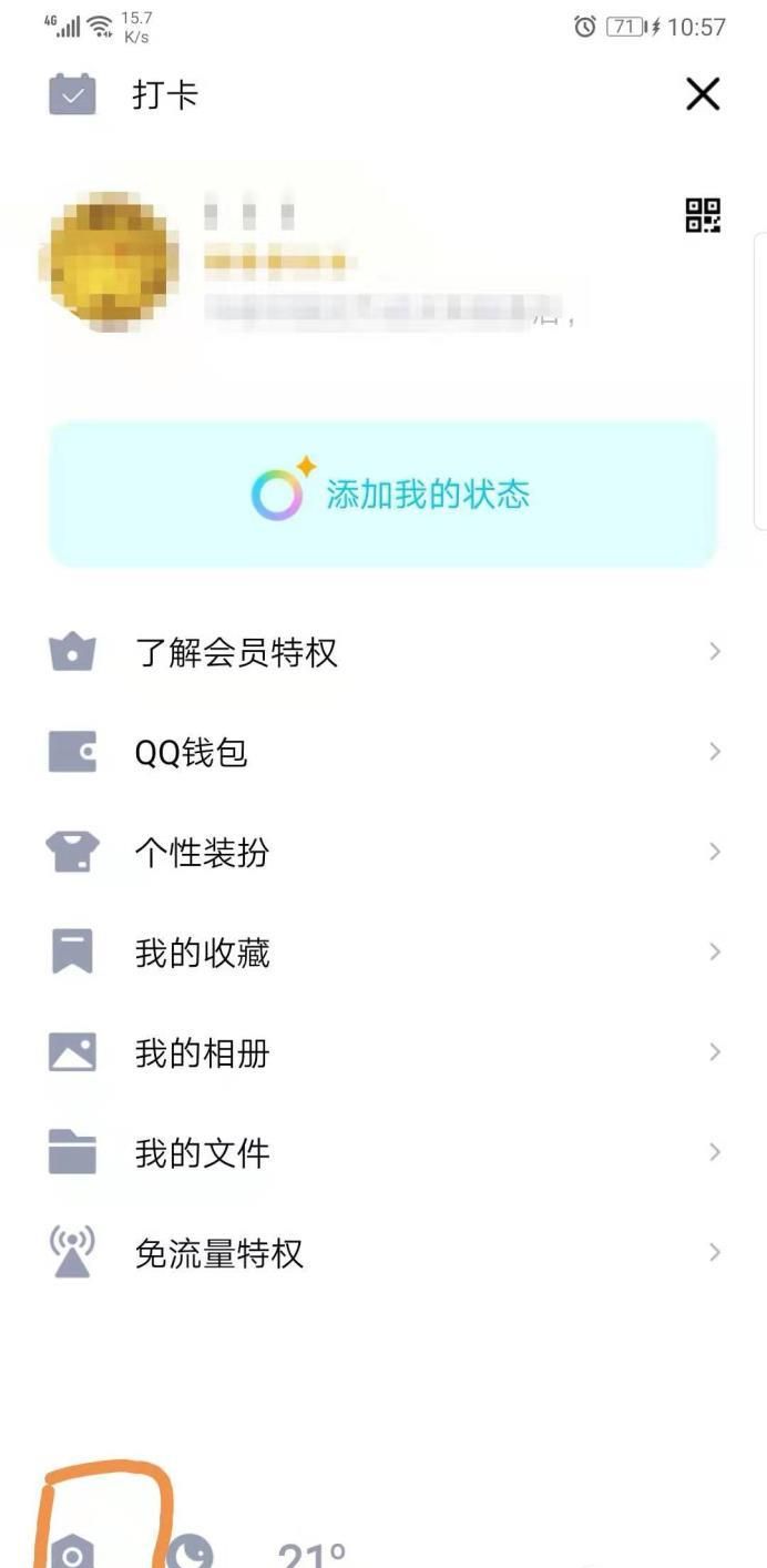 QQ如何设置加好友问题验证