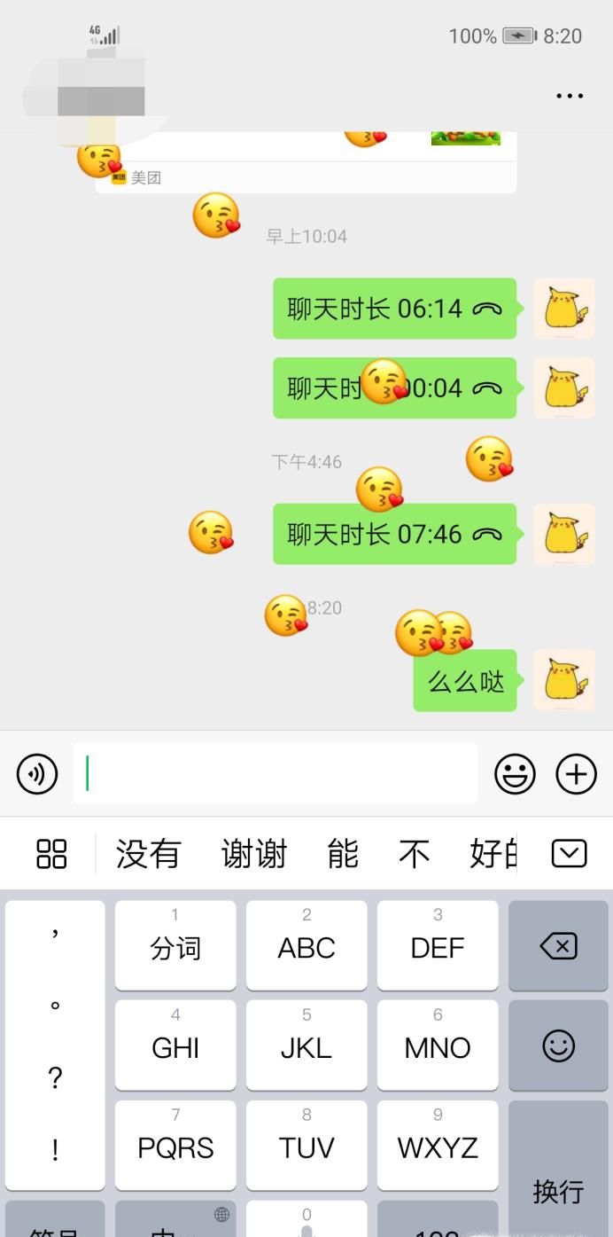 微信聊天怎么输入特殊表情